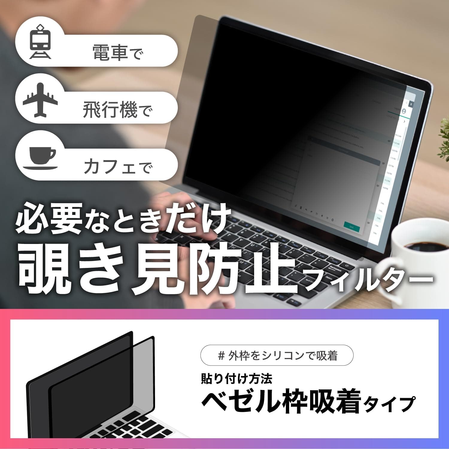 Agrado 覗き見防止フィルター MacBook Air 13インチ M5 M4 M3 M2 対応